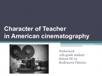 Презентация по английскому языку на тему Character of Teacher in American cinematography