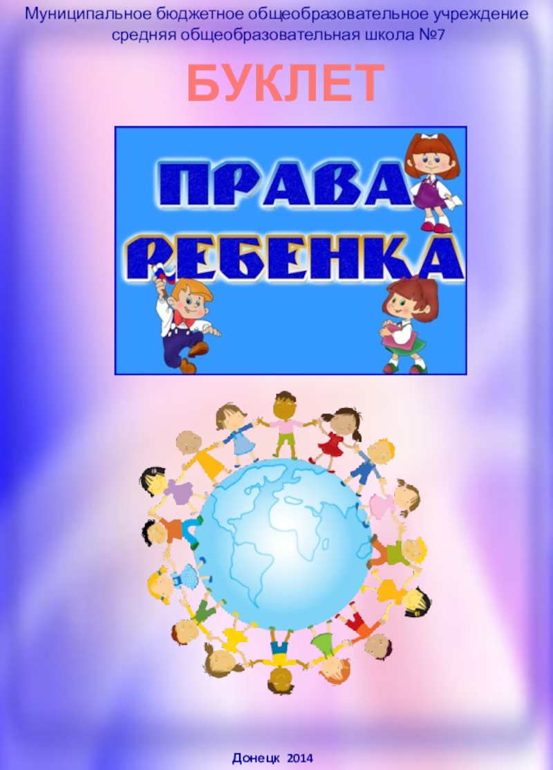 Подумай и нарисуй варианты эмблемы и конвенции о правах ребенка