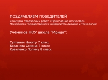 Презентация по декоративно-прикладному искусству