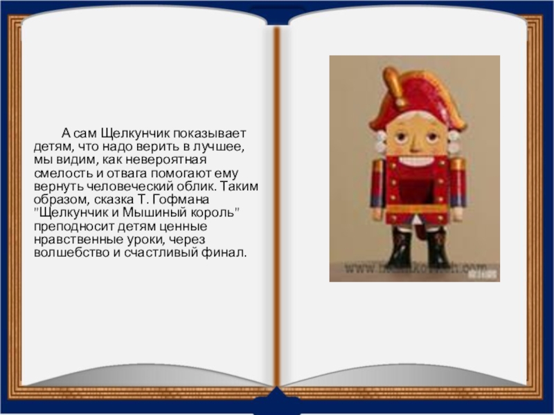 Кратко щелкунчик и мышиный король. Внеклассное чтение. Щелкунчик и мышиный Король. Щелкунчик для внеклассного чтения. Щелкунчик герой сказки характеристика героев. Щелкунчик имена героев.