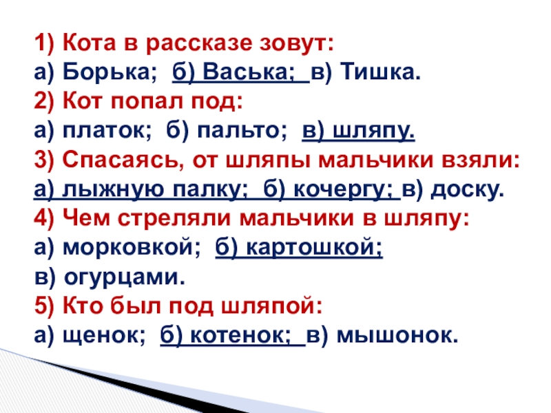 Презентация по литературному чтению 2 класс живая шляпа носов