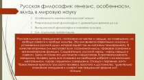 Презентация по Обществознанию на тему: Русская философия