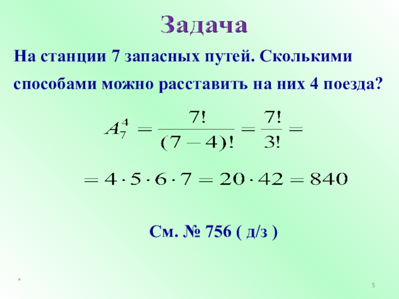 Презентация перестановки алгебра 9 класс презентация