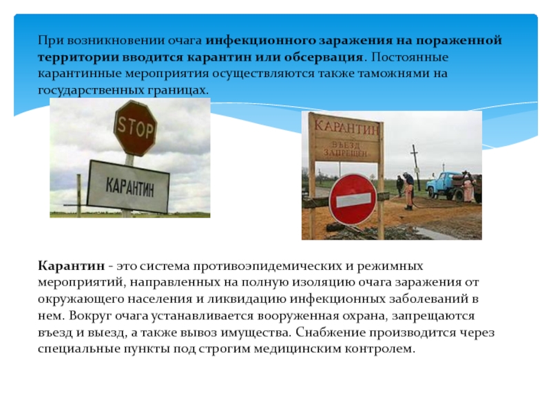 Режим обсервации вводится. Обсервация это ОБЖ. Карантин и обсервация снимаются. Обсервация это ОБЖ кратко. Обсервация это ОБЖ 10 класс.