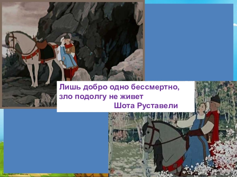 Портрет елисея из сказки о мертвой. Лишь добро одно бессмертно. Зло подолгу не живёт!" Шота Руставели. Лишь добро одно бессмертно зло подолгу не живет. Мертвая Царевна и Королевич Елисей вектор. Образ Елисея в сказке о мертвой.