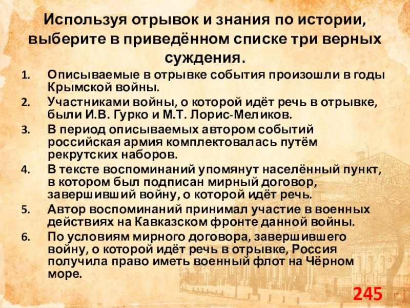 Используя фрагмент. Выберите в приведенном списке три верных суждения. Использую отрывок и знания по истории выберите в приведенном списке. Выберите в приведенном списке три верных. Используя отрывок выберите в приведённом списке три верных суждения.