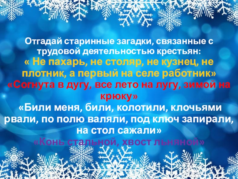 Связанные загадки