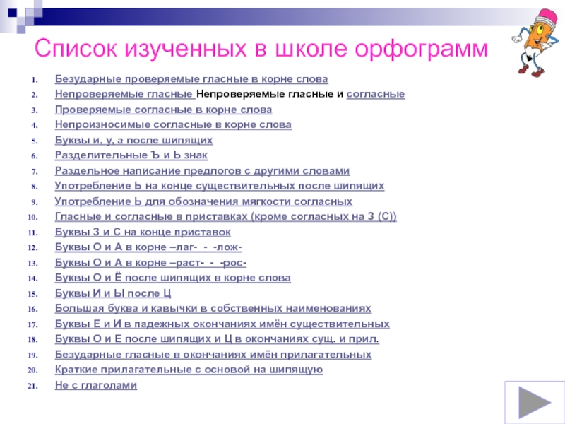 Русский язык повторение изученного в 8 классе презентация