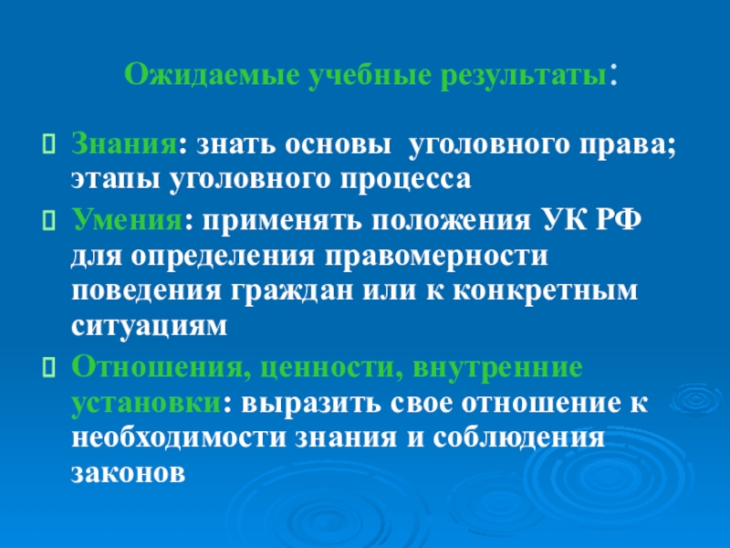 Знать основа. Основы уголовного права. Основа уголовного права стадии. Что такое уголовное право знания. Основы уголовного права азербайджанской Республики презентация.