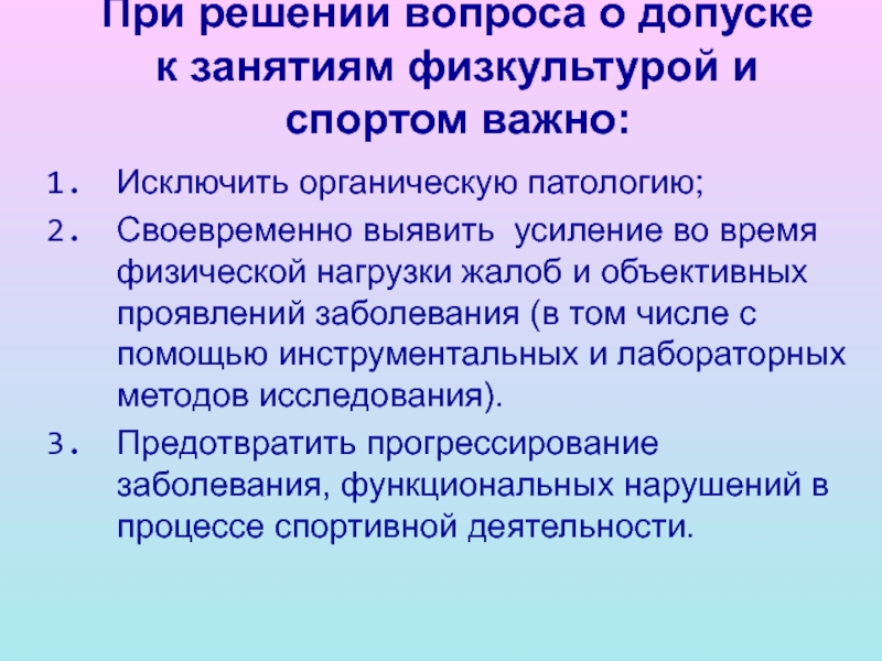 Медицинские противопоказания к занятиям спортом