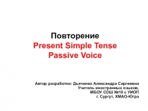 Презентация по английскому языку на тему Повторение Present Simple Tense & Passive Voice