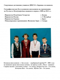 Достижения обучающихся