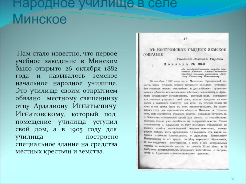 Реферат: Народная школа, земство и правительство