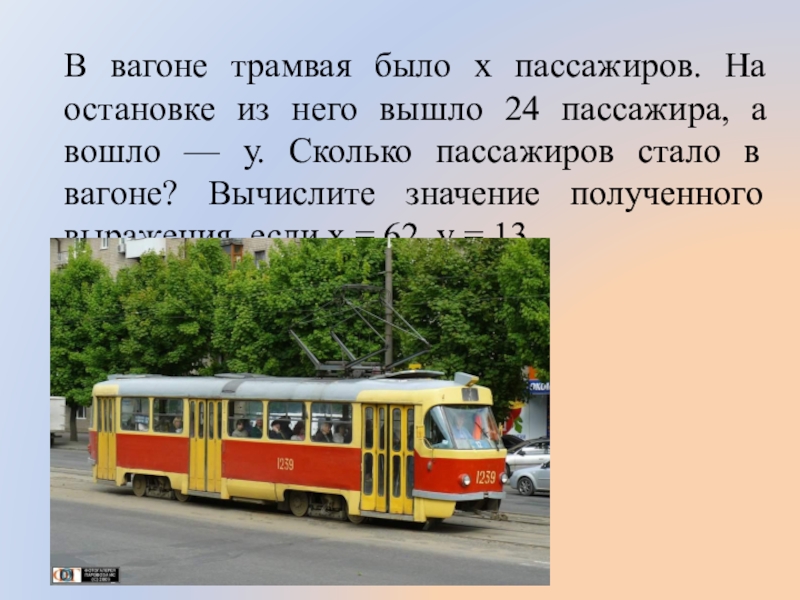 В первом трамвае было в 3 раза. Вагон трамвая. Масса трамвайного вагона. Вес вагона трамвая. Метров вагон трамвая.