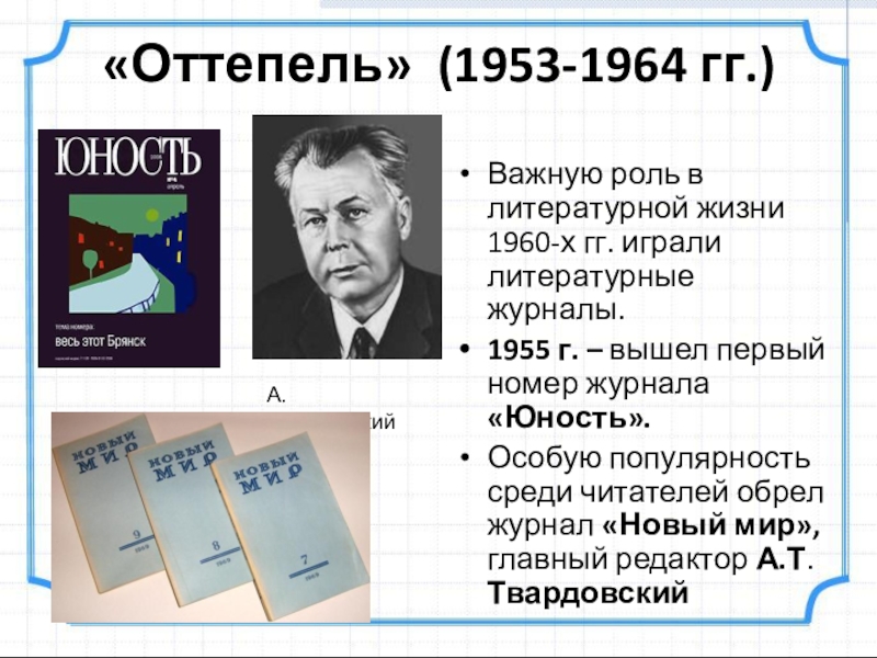 Презентация по теме оттепель в ссср