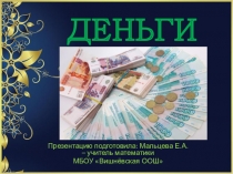 Презентация к неделе Финансовой Грамотности