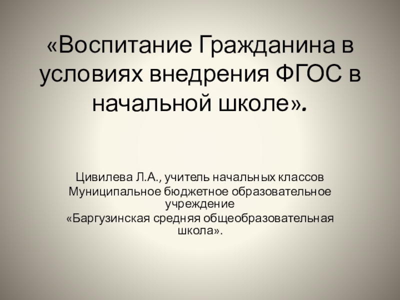 Доклад воспитание. Воспитание гражданина. Воспитание гражданина в школе. Презентация воспитай в себе гражданина.