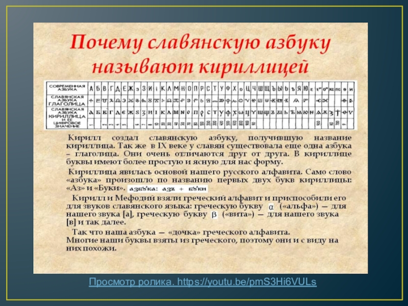 Презентация славянская письменность 8 класс