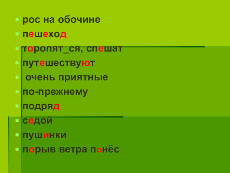 Письменное изложение одуванчик план