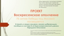 Презентация к уроку Битва за Москву
