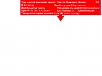 Сақтар туралы деректер 5 класс