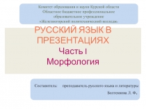 Презентация по русскому языку по разделу Морфология