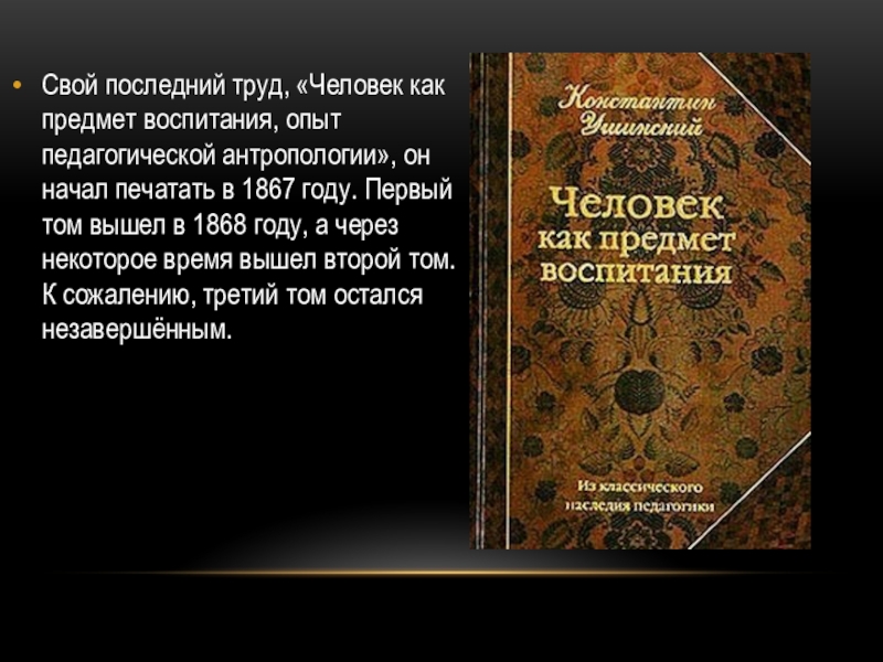 Пирогов и ушинский о педагогической антропологии