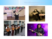 Исследовательская работа Гитара- музыкальный инструмент для каждого