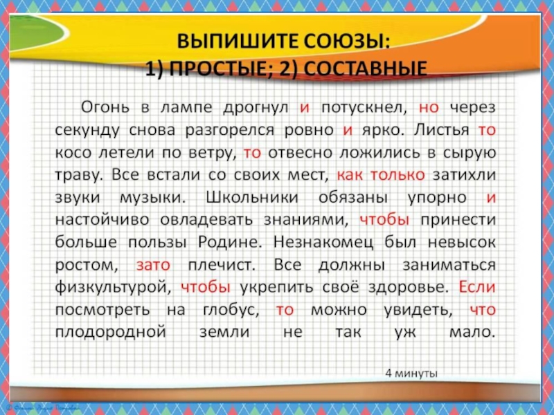 Общее представление о предлогах и союзах 4 класс перспектива презентация