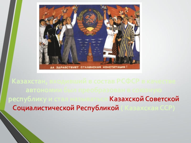 Образование казахской республики