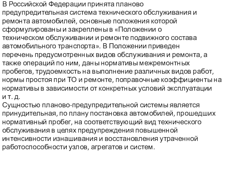 Реферат: Капитальный ремонт подвижного состава автомобильного транспорта