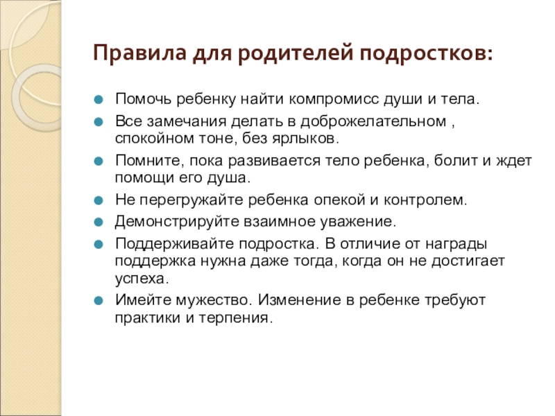 Родительское собрание 7 класс подростковый возраст презентация