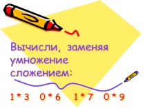 Математика 2 класс. Приемы умножения единицы и нуля.