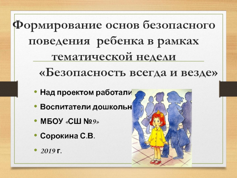 Безопасность всегда безопасность везде.