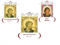 Презентация к уроку литературного чтения по теме : Куликовская битва (4 класс)