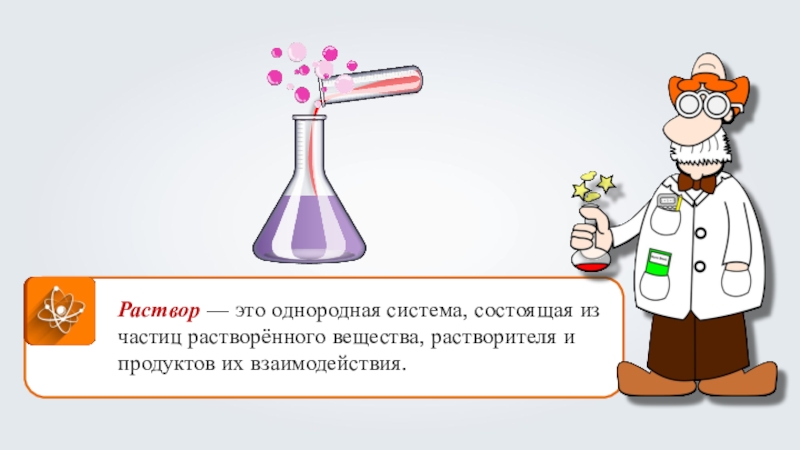 Растворы однородные системы. Приготовление раствора рисунок. Сахарный раствор. Раствор сахара.