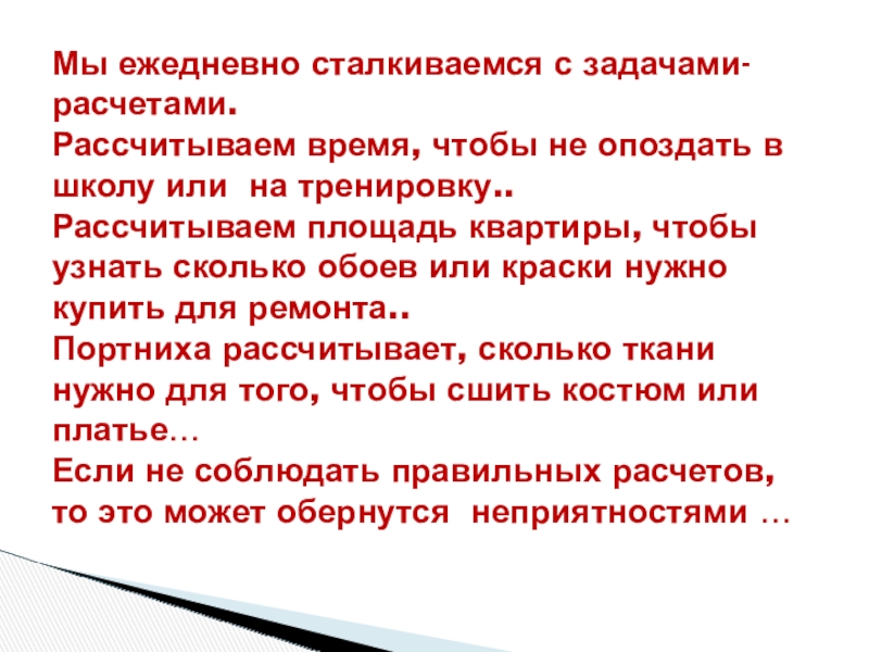 Задачи расчеты 3 класс проект по математике примеры