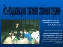 Роль нетрадиционных уроков с проблемными ситуациями по математике