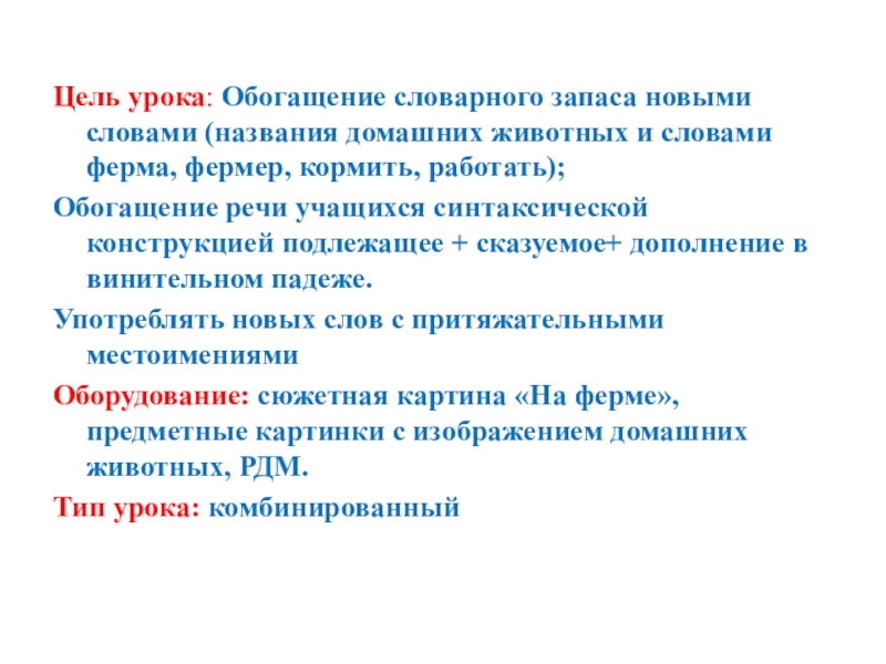 Приемы обогащения словарного запаса