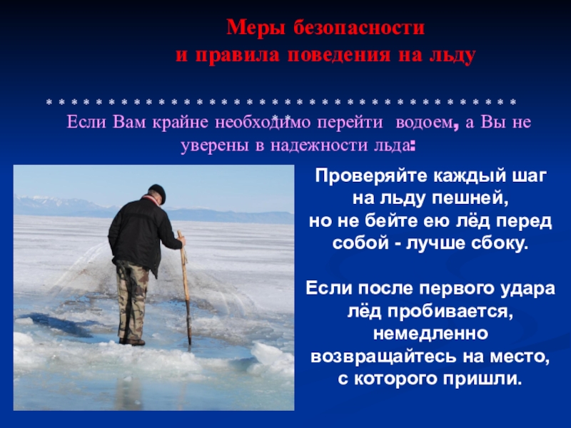 Водоемы обж 8 класс. Безопасное поведение на водоемах в различных условиях. Безопасное поведение на водоемах в различных условиях зимой. Безопасное поведение в водоемах в различных условиях сообщение. Безопасное поведение на водоемах в различных условиях ОБЖ.