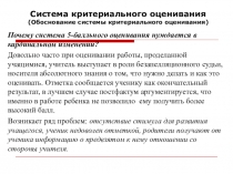 Выступление на тему Критериальное оценивание