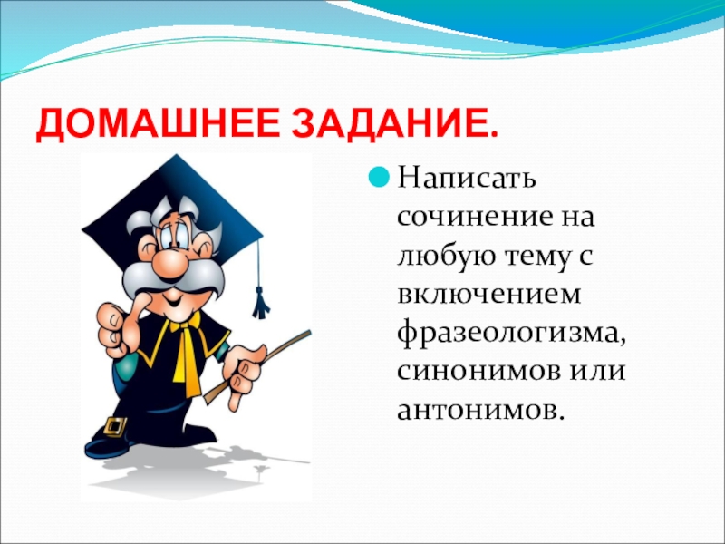 Сочинение любое 5 класс. Написать любое сочинение на любую тему. Сочинение на тему любую тему. Сочинение о любой теме. Написать сочинение на свободную тему.