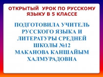 Презентация по русскому языку на тему Интересное об одежде