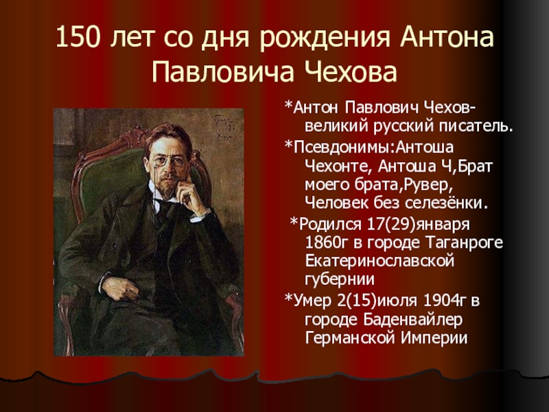 Антон павлович чехов презентация 8 класс