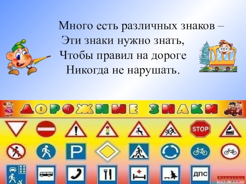 Дорожные знаки обж 6 класс презентация