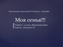 Презентация по предмету  История, культура и традиции русского народа 2 класс, Максименко Яков