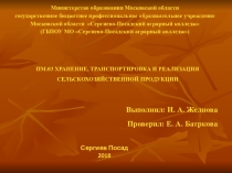 Товарные потери