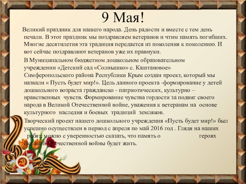 9 мая важен. Сочинение на тему день Победы. Рассказ о дне Победы. Сочинение про 9 мая. Сочинение о 9 мае.