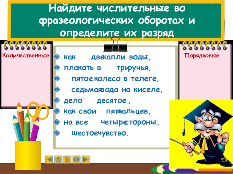 Задания с числительными. Задания по имени числительному. Числительное задание 3 класс. Найди числительные. Найди числительные.