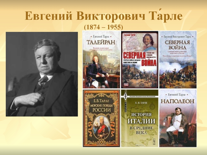 Е Тарле Книги Купить